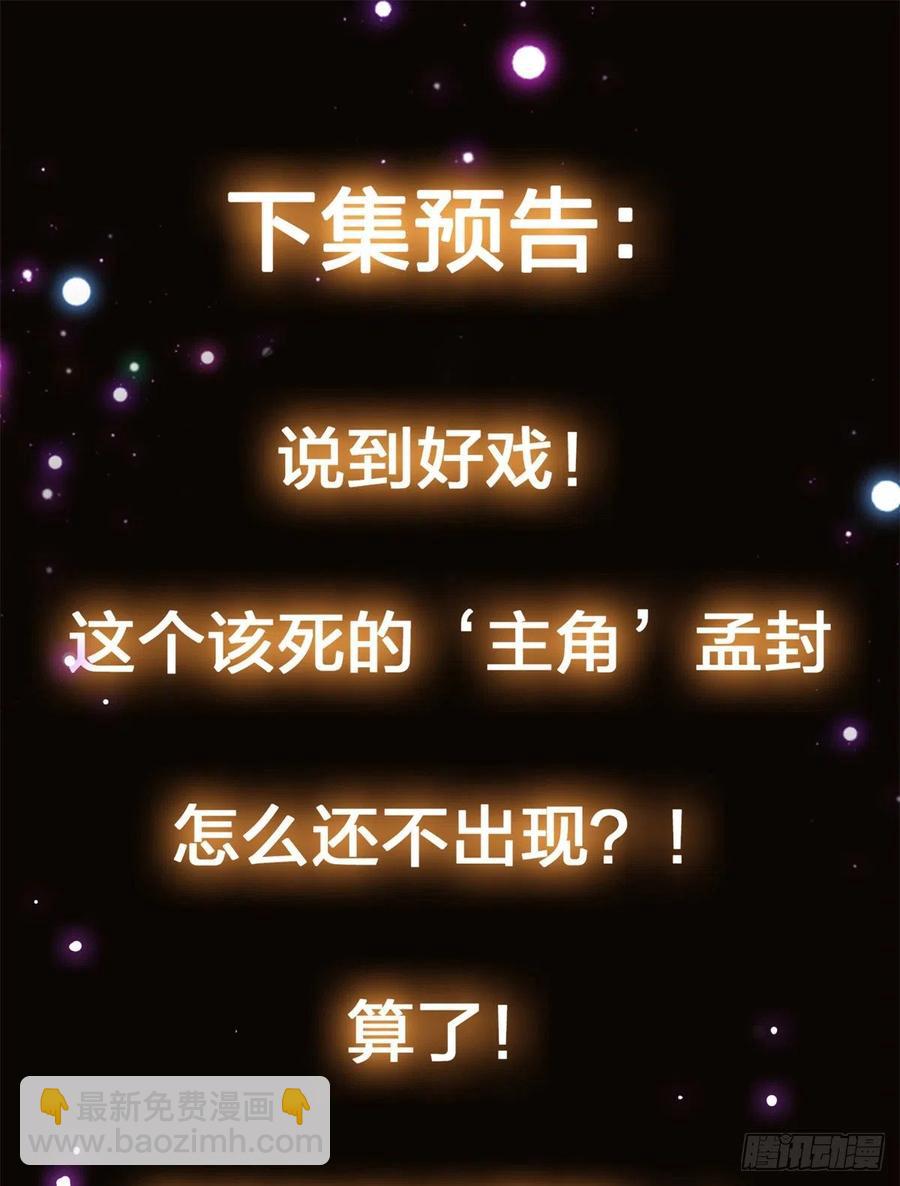 🍲掌门低调点 054 少跟我推诿扯皮 第47页