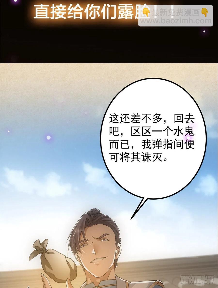 🍲掌门低调点 054 少跟我推诿扯皮 第48页