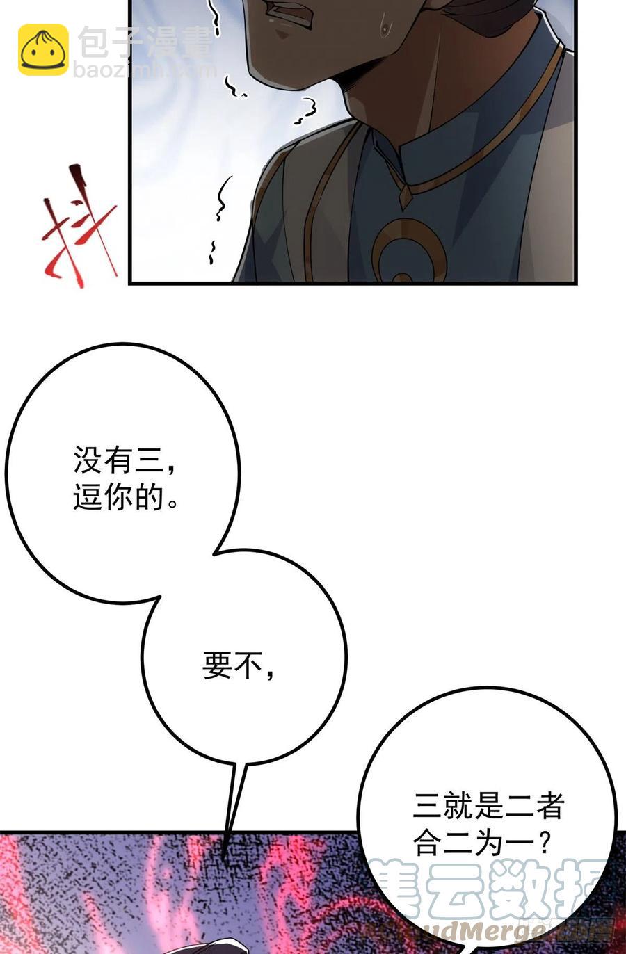 🍲掌门低调点 056 接我一剑！ 第10页