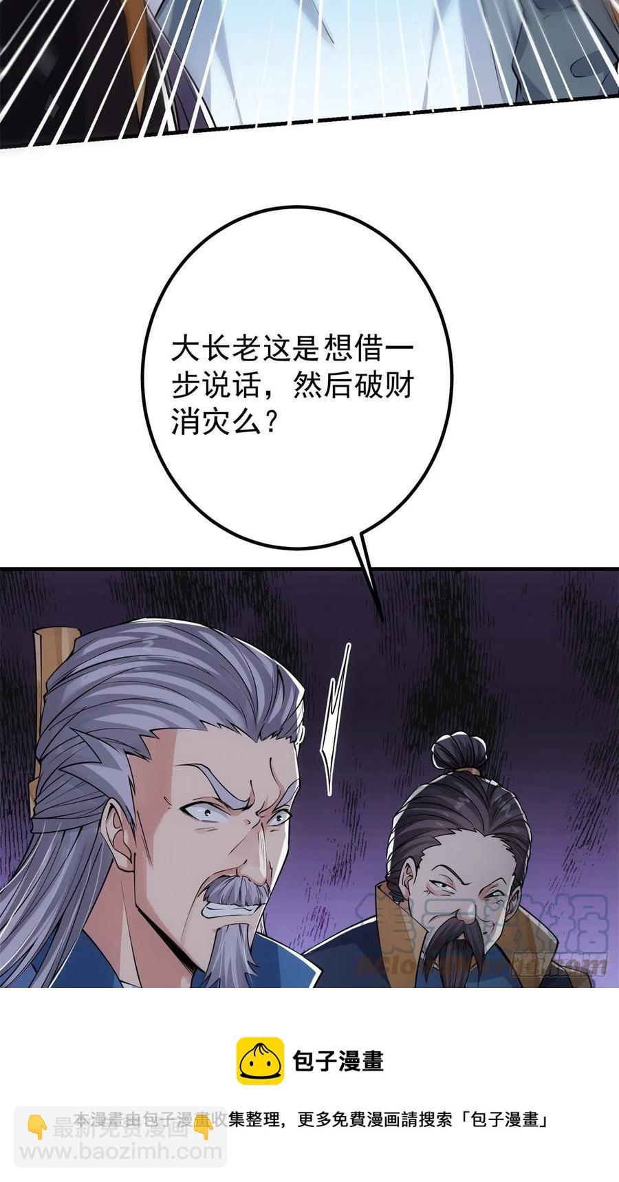 🍲掌门低调点 056 接我一剑！ 第13页