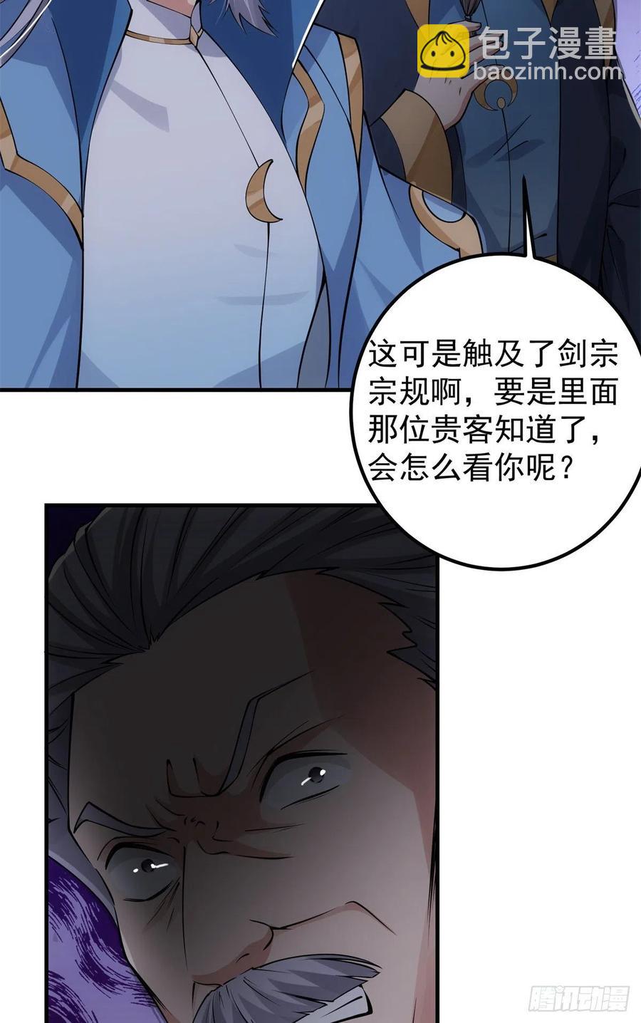 🍲掌门低调点 056 接我一剑！ 第14页