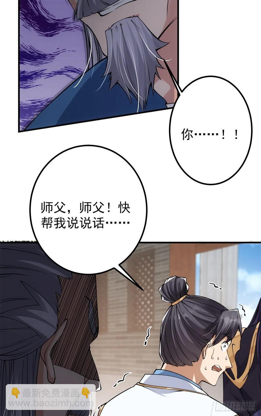 🍲掌门低调点 056 接我一剑！ 第15页