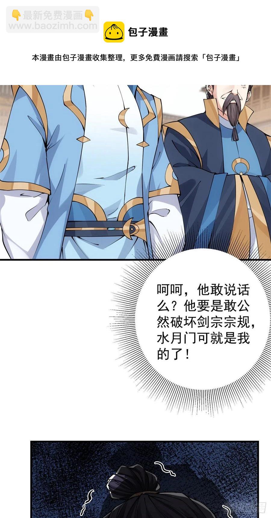 🍲掌门低调点 056 接我一剑！ 第17页