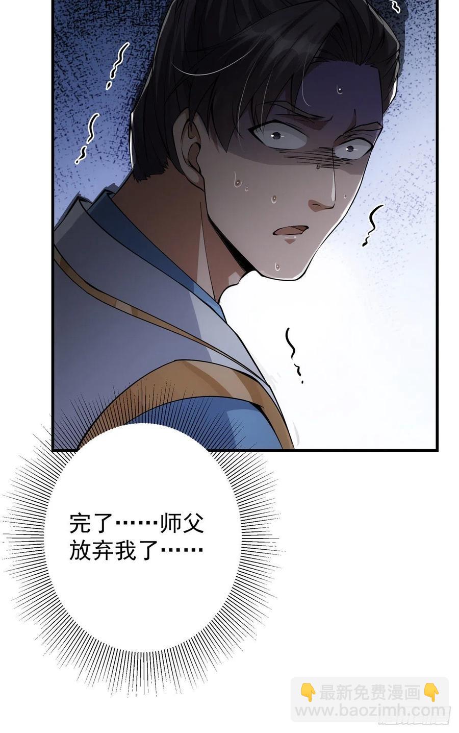 🍲掌门低调点 056 接我一剑！ 第18页