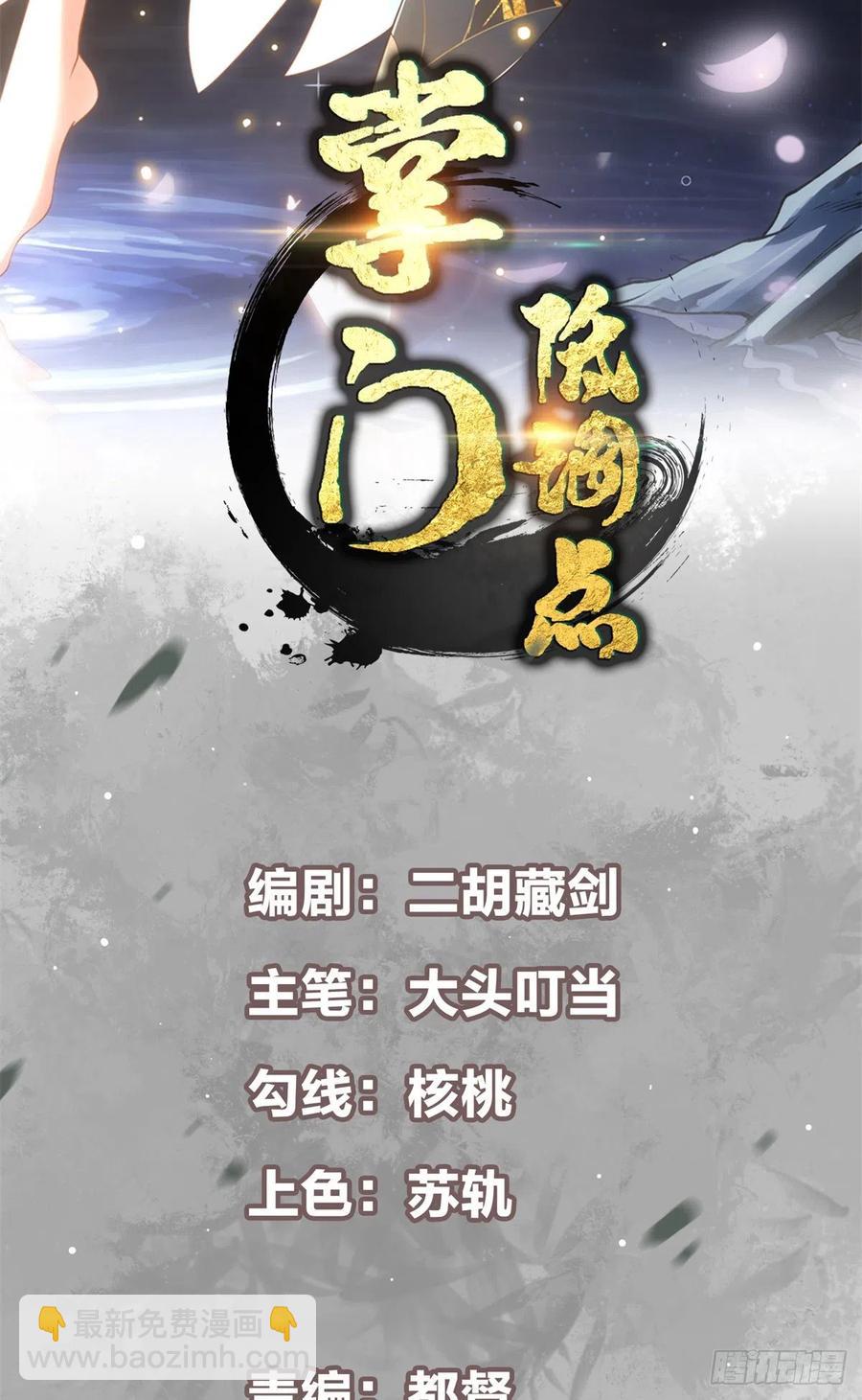 🍲掌门低调点 056 接我一剑！ 第2页