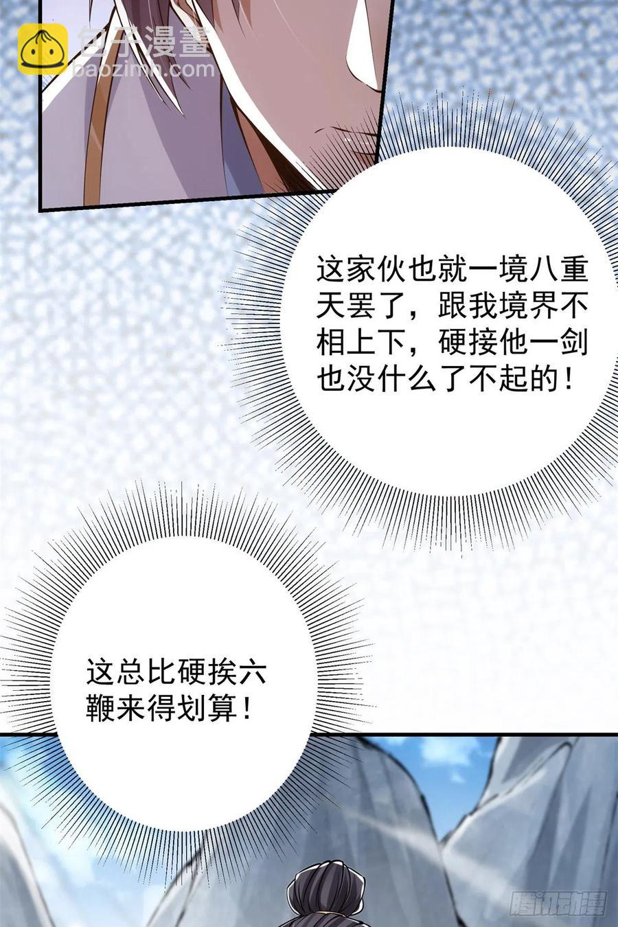 🍲掌门低调点 056 接我一剑！ 第24页