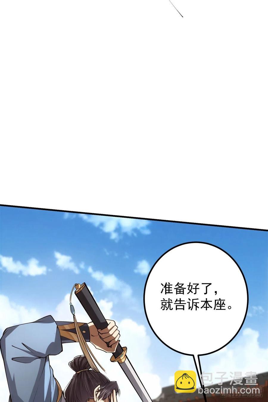 🍲掌门低调点 056 接我一剑！ 第26页