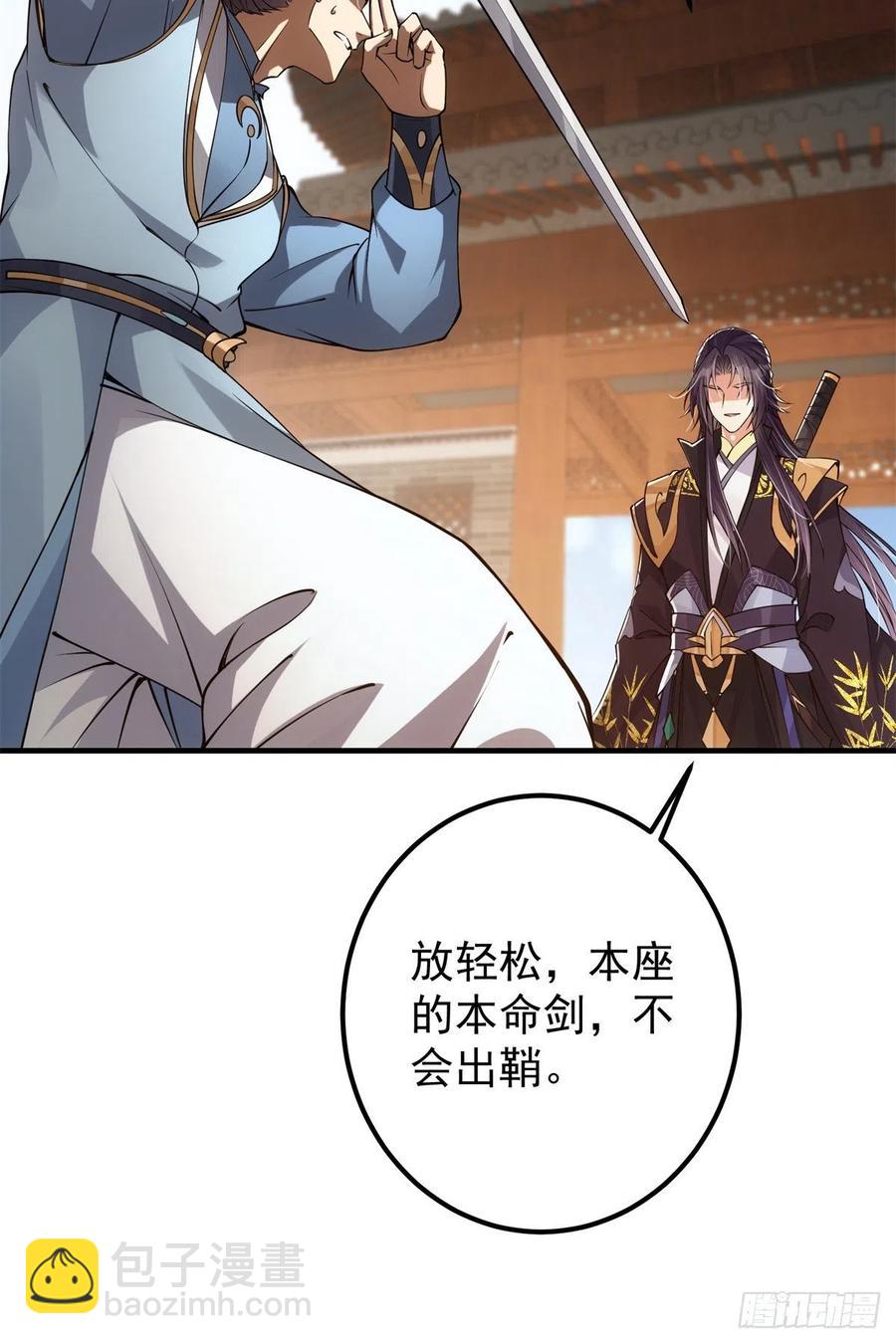 🍲掌门低调点 056 接我一剑！ 第27页