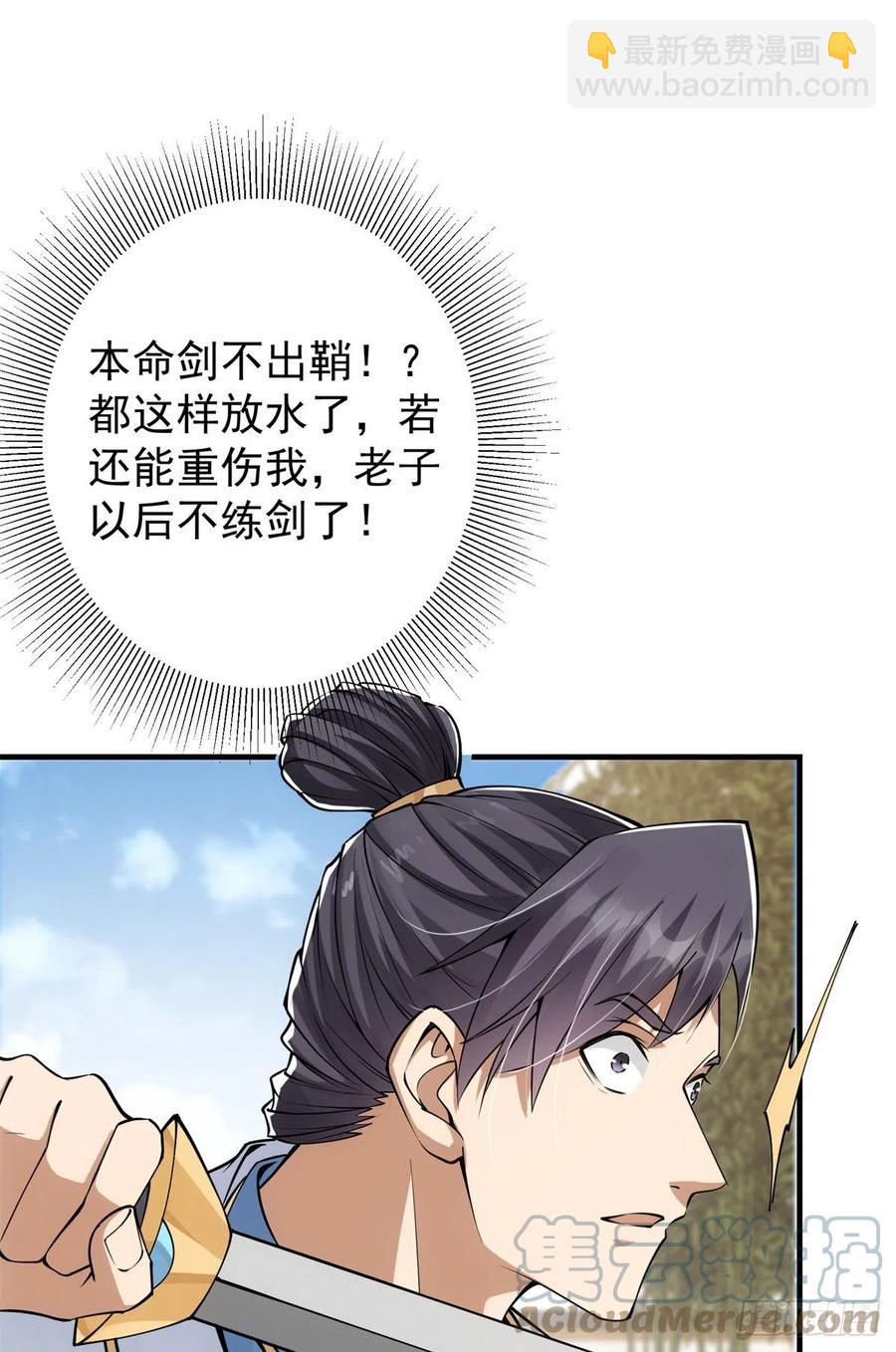 🍲掌门低调点 056 接我一剑！ 第28页