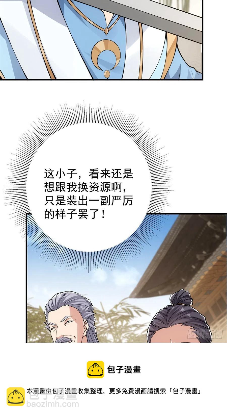 🍲掌门低调点 056 接我一剑！ 第29页