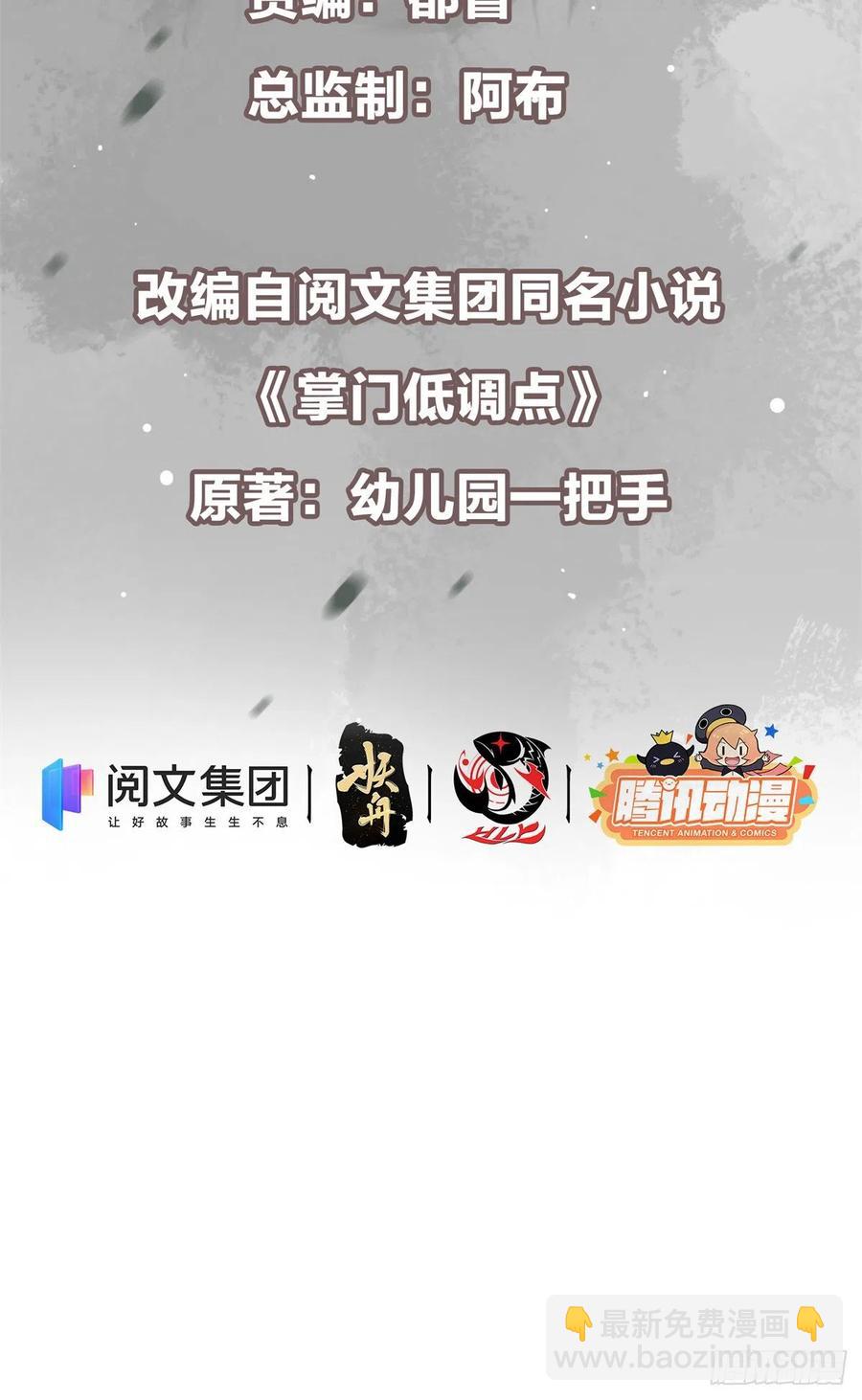 🍲掌门低调点 056 接我一剑！ 第3页