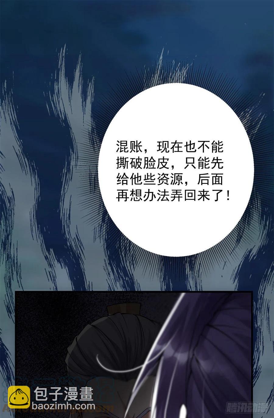 🍲掌门低调点 056 接我一剑！ 第4页