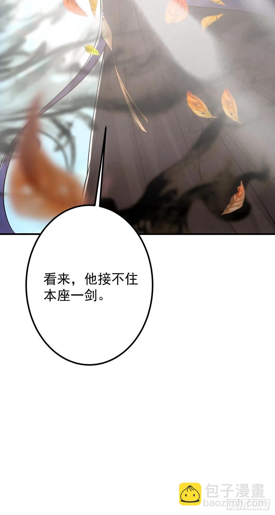 🍲掌门低调点 056 接我一剑！ 第48页