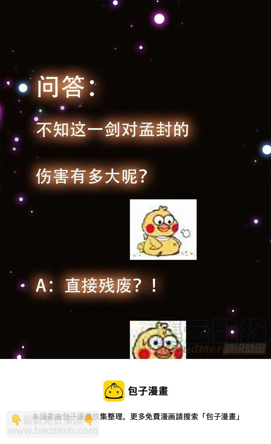 🍲掌门低调点 056 接我一剑！ 第49页
