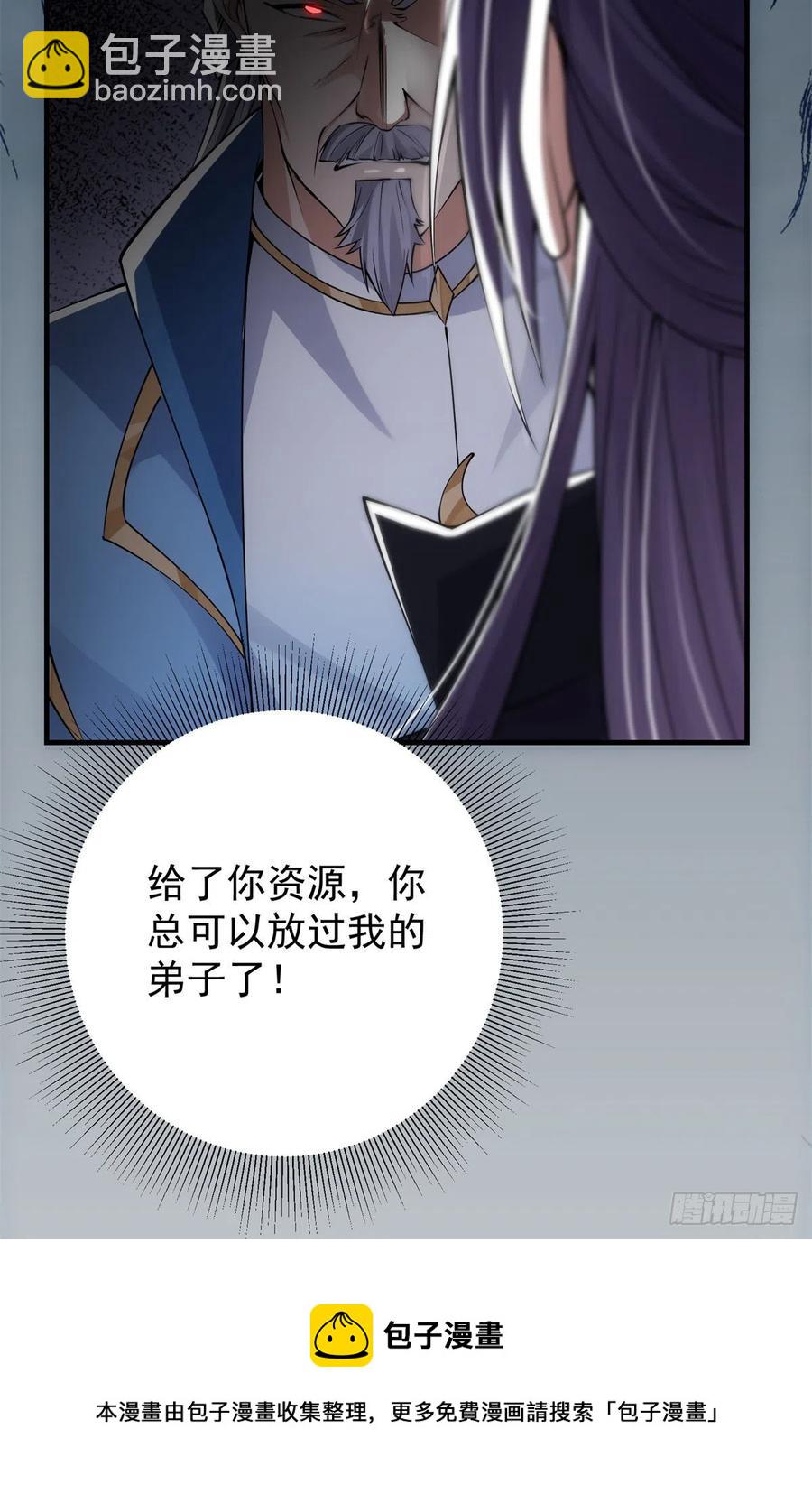 🍲掌门低调点 056 接我一剑！ 第5页
