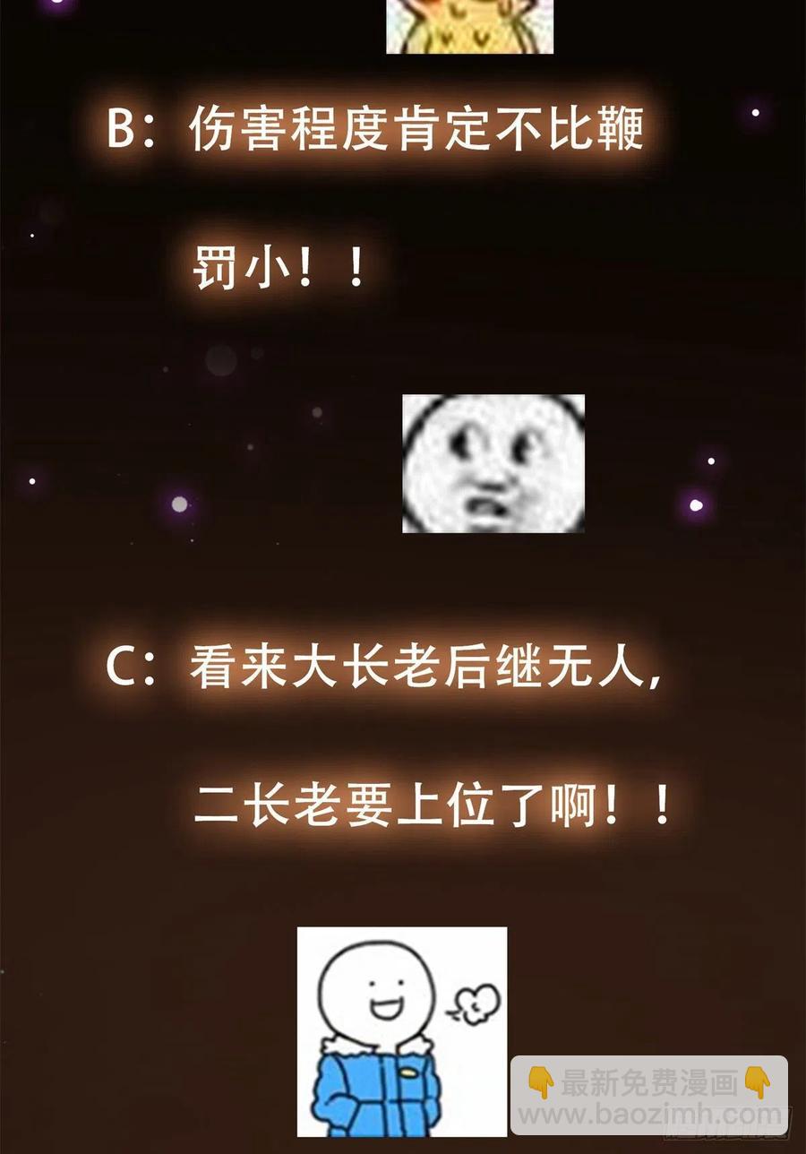 🍲掌门低调点 056 接我一剑！ 第50页