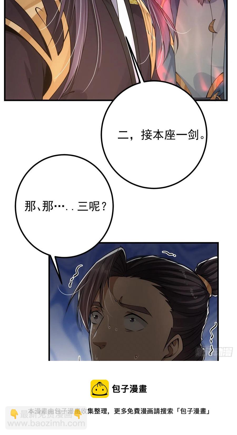 🍲掌门低调点 056 接我一剑！ 第9页