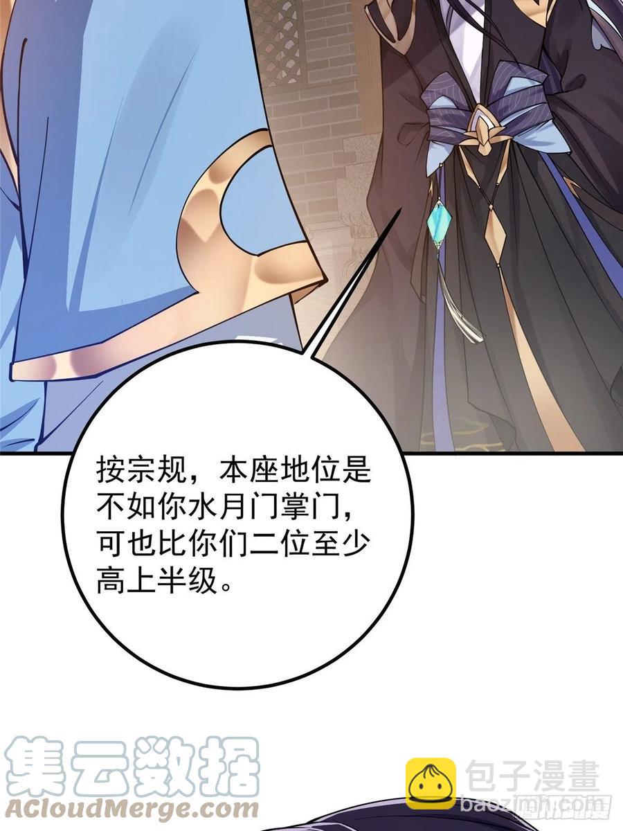 🍲掌门低调点 058 剑尊之女李南薇 第10页