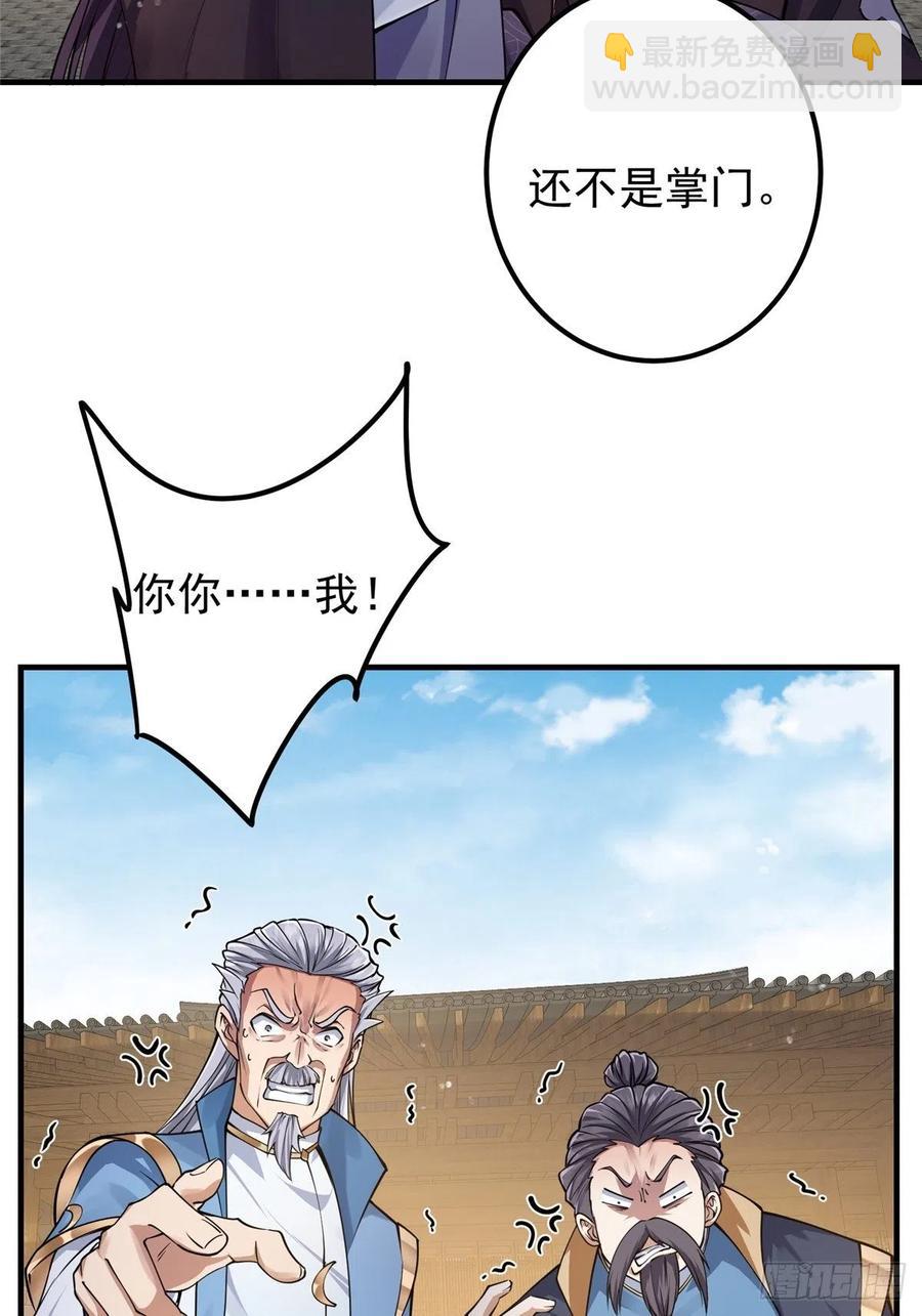 🍲掌门低调点 058 剑尊之女李南薇 第15页