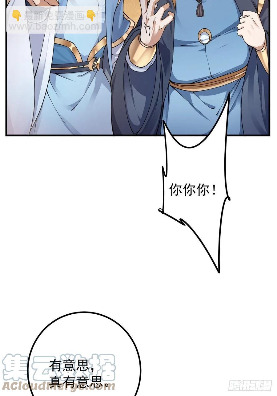 🍲掌门低调点 058 剑尊之女李南薇 第16页
