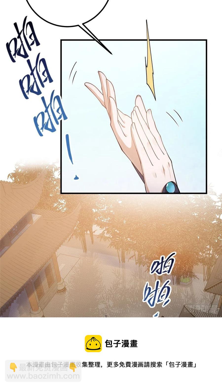 🍲掌门低调点 058 剑尊之女李南薇 第17页