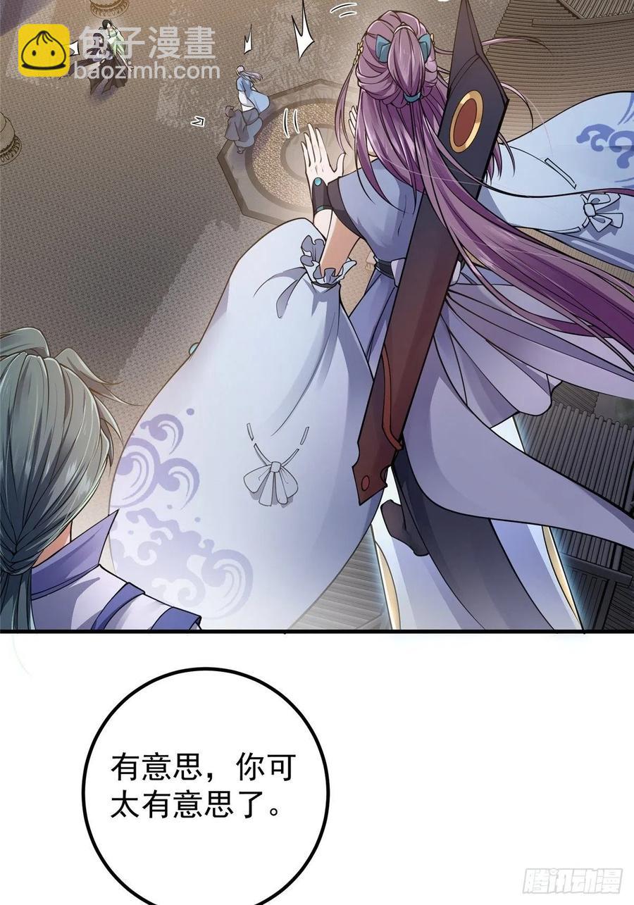 🍲掌门低调点 058 剑尊之女李南薇 第18页
