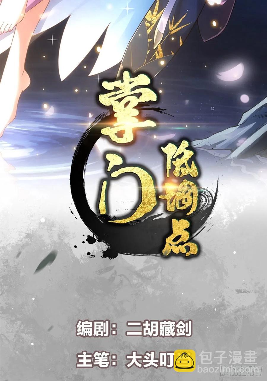 🍲掌门低调点 058 剑尊之女李南薇 第2页