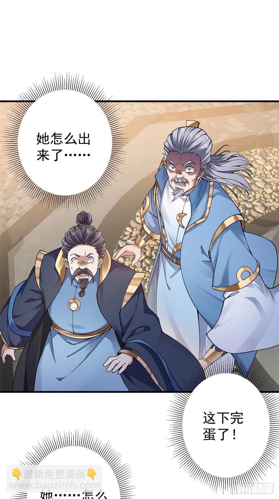 🍲掌门低调点 058 剑尊之女李南薇 第20页