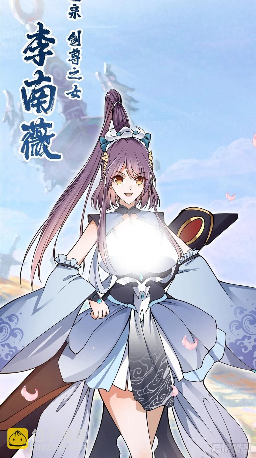 🍲掌门低调点 058 剑尊之女李南薇 第24页