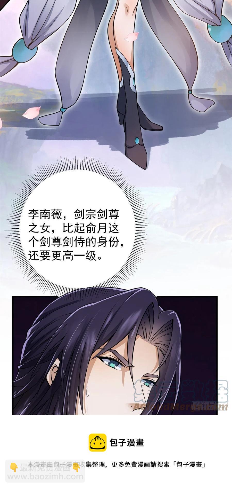 🍲掌门低调点 058 剑尊之女李南薇 第25页