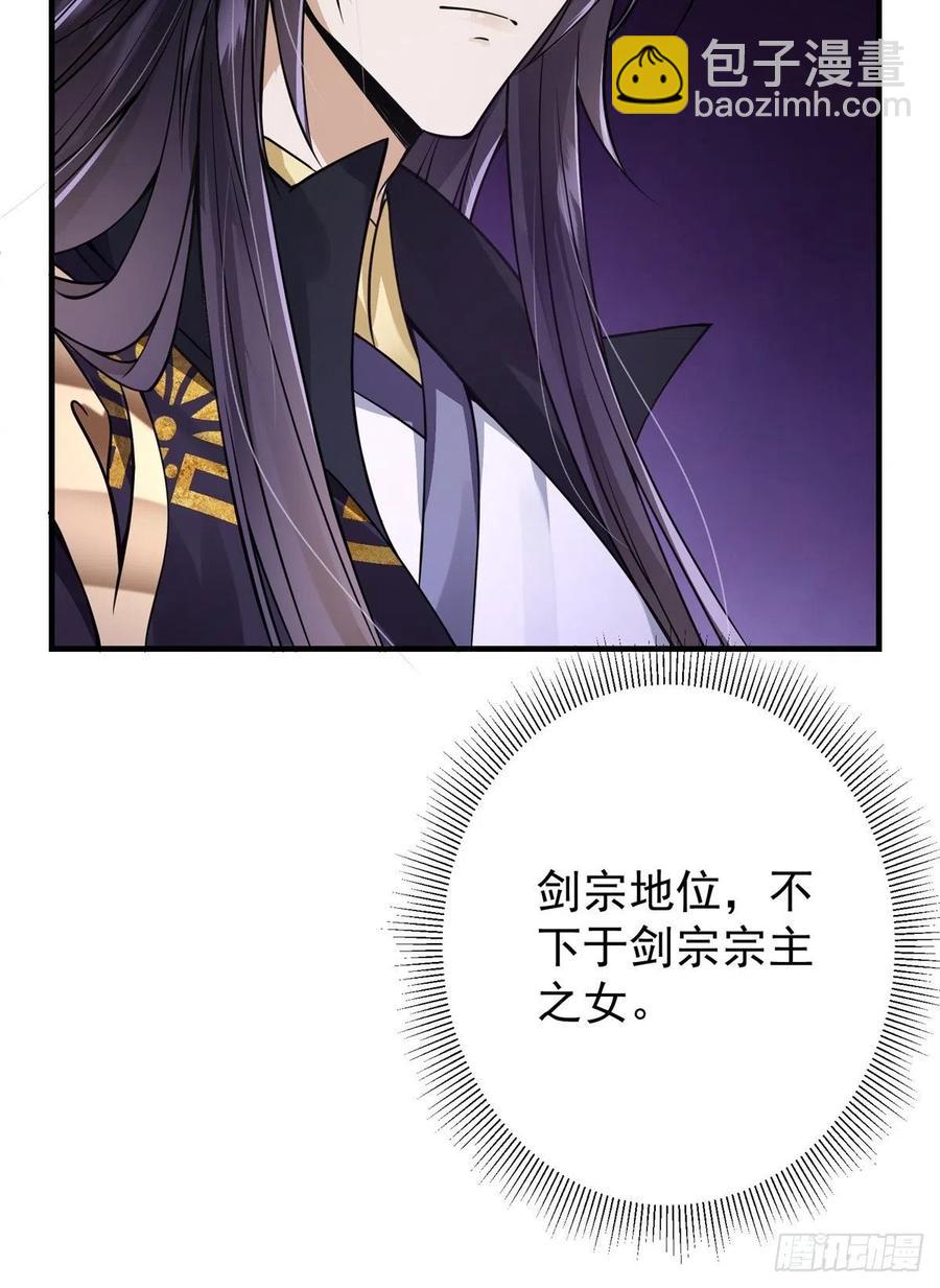 🍲掌门低调点 058 剑尊之女李南薇 第26页