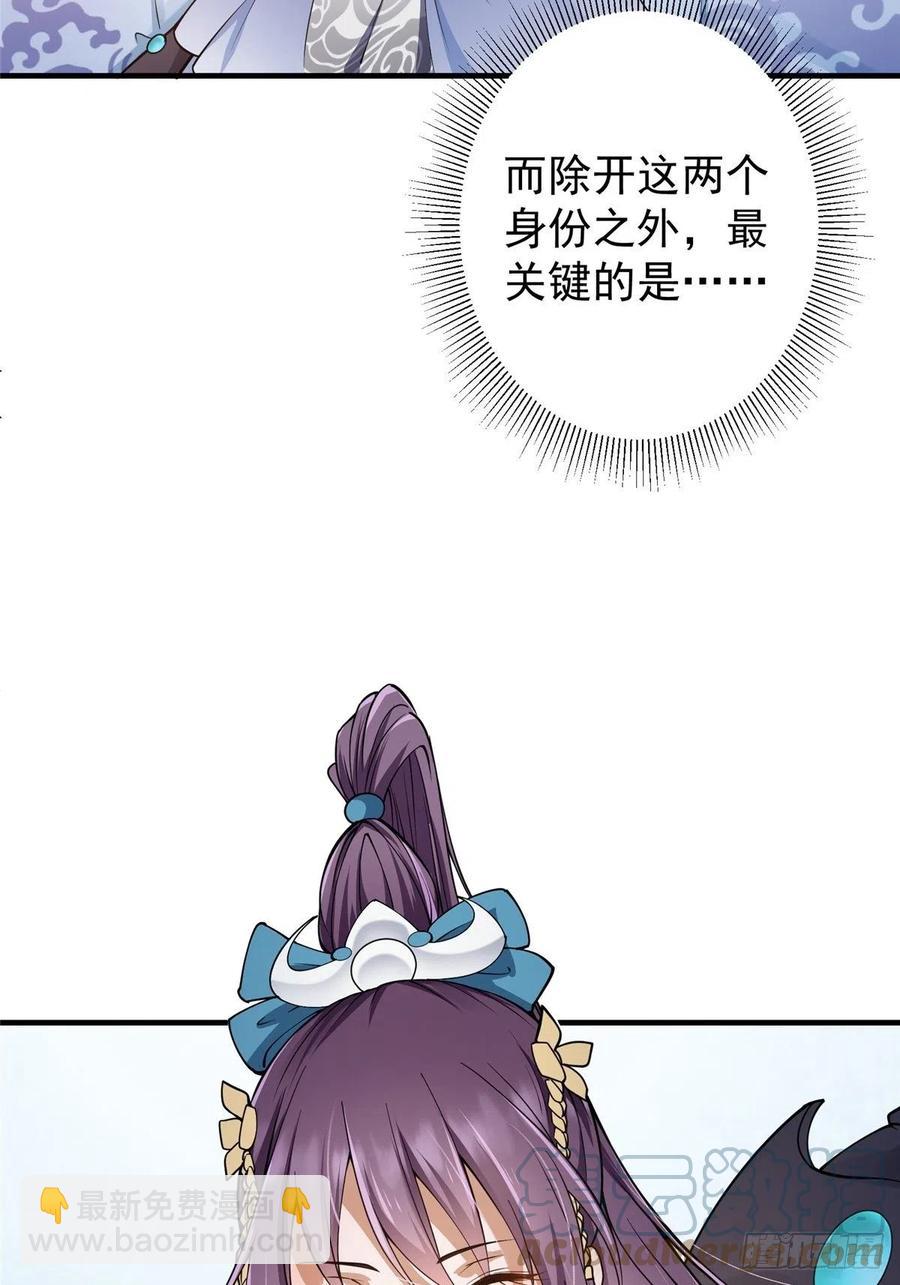 🍲掌门低调点 058 剑尊之女李南薇 第28页