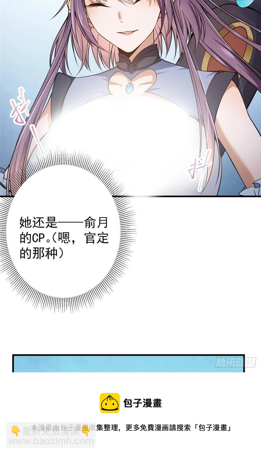 🍲掌门低调点 058 剑尊之女李南薇 第29页