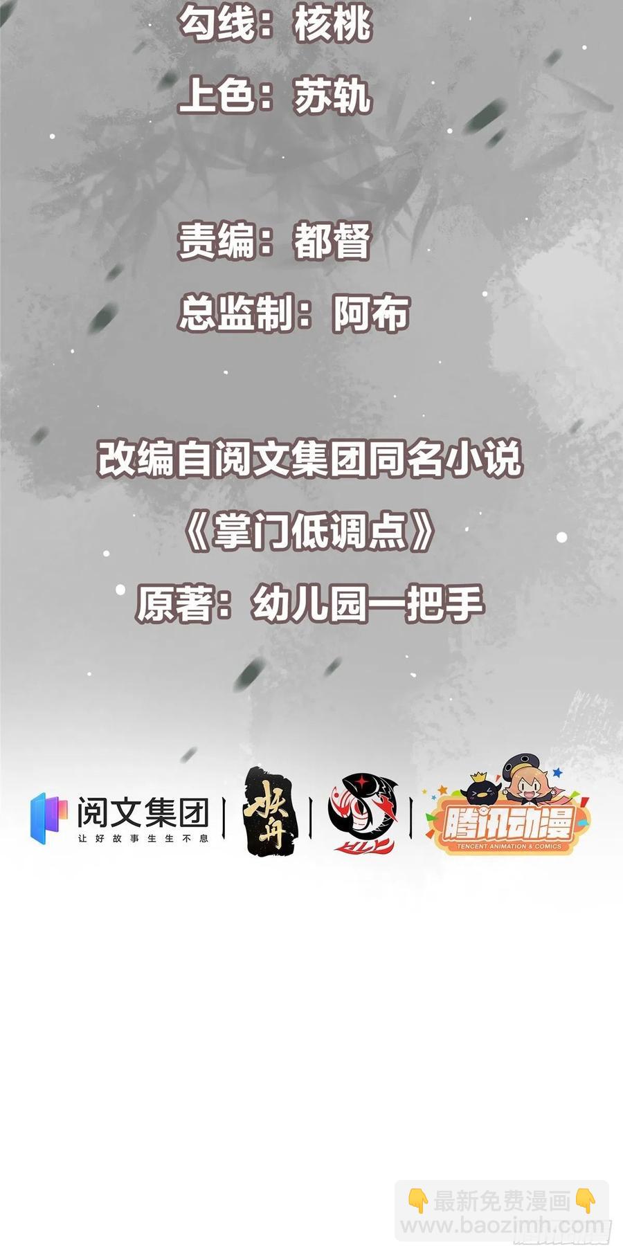 🍲掌门低调点 058 剑尊之女李南薇 第3页