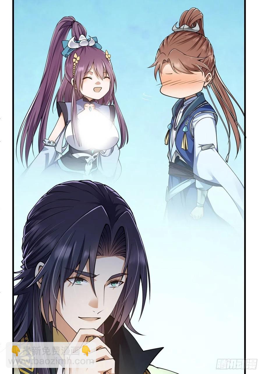 🍲掌门低调点 058 剑尊之女李南薇 第30页