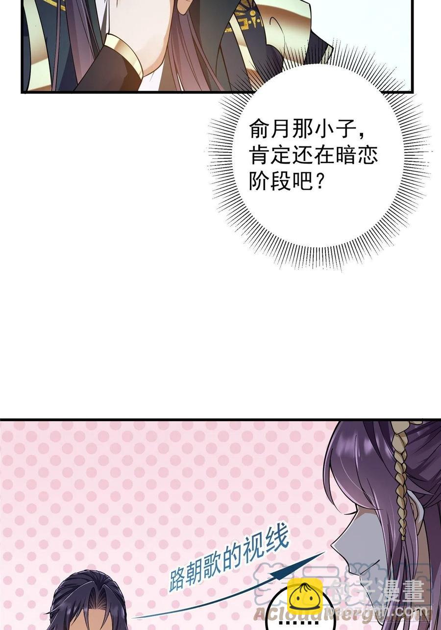 🍲掌门低调点 058 剑尊之女李南薇 第31页