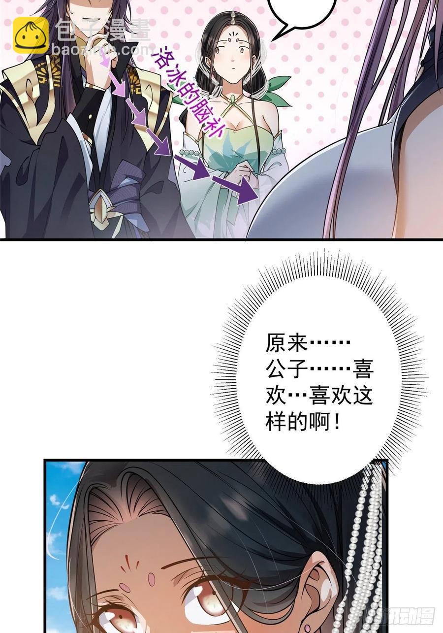 🍲掌门低调点 058 剑尊之女李南薇 第32页