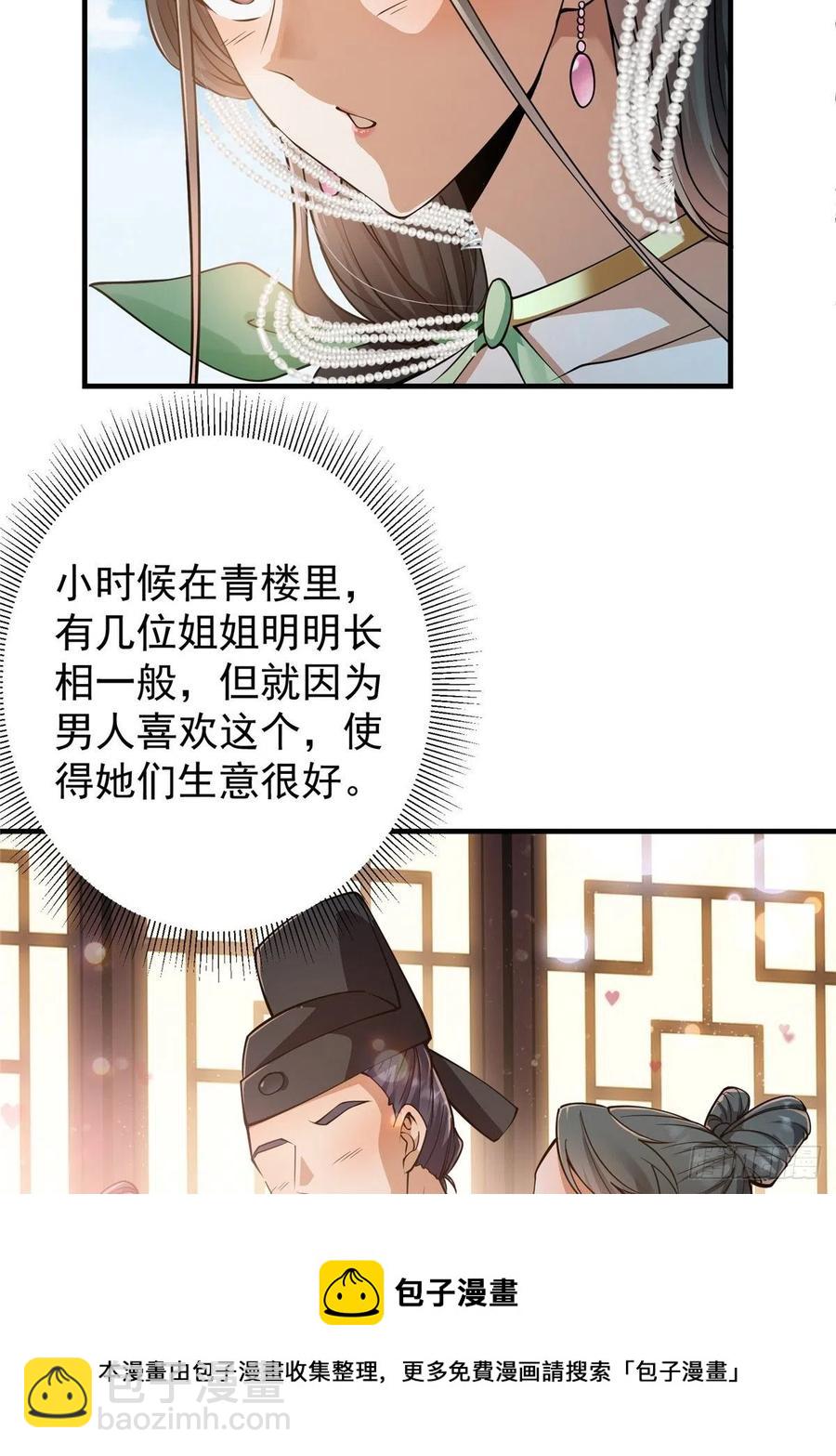 🍲掌门低调点 058 剑尊之女李南薇 第33页