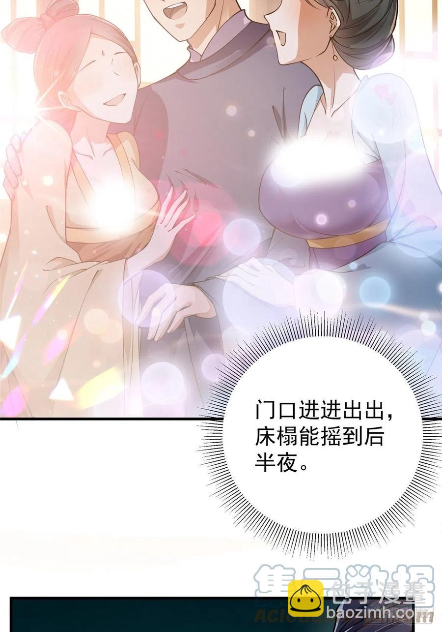 🍲掌门低调点 058 剑尊之女李南薇 第34页