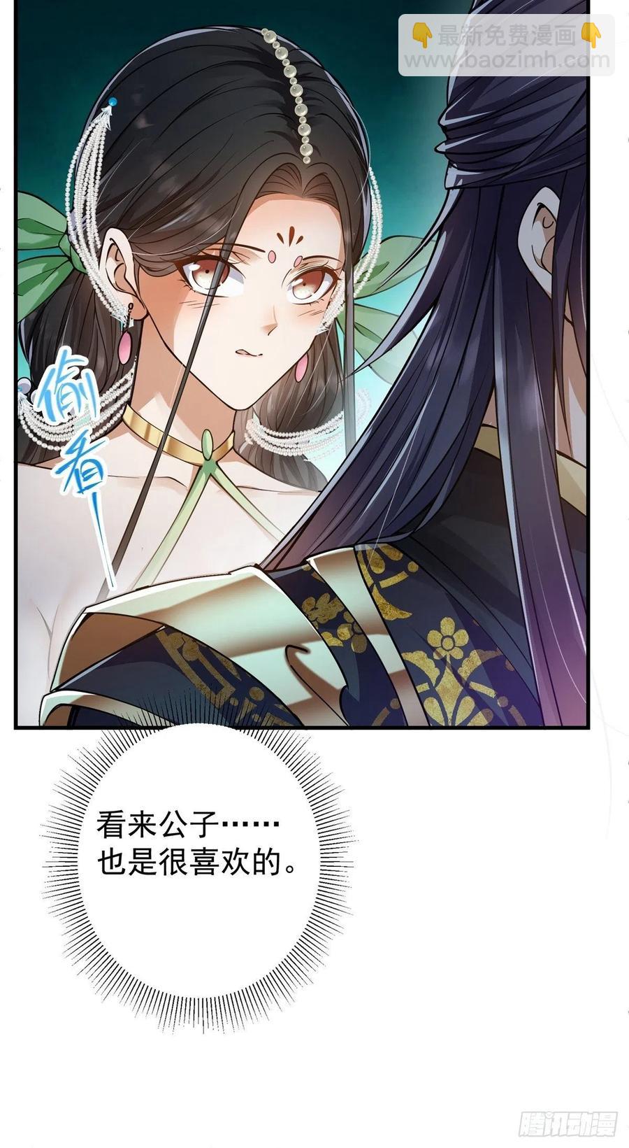 🍲掌门低调点 058 剑尊之女李南薇 第35页