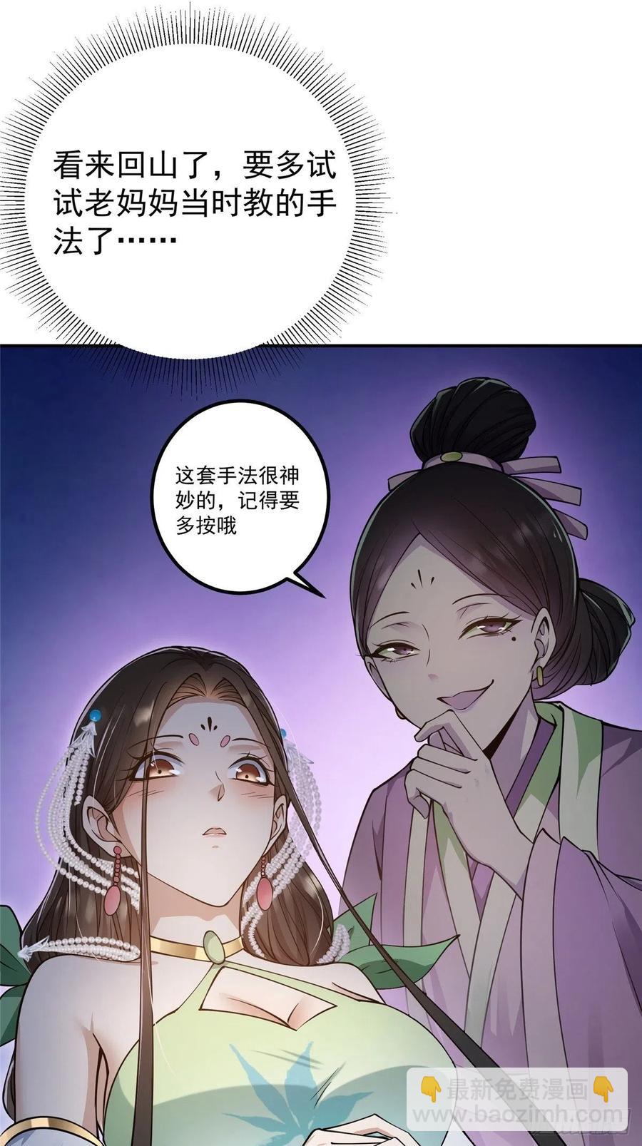 🍲掌门低调点 058 剑尊之女李南薇 第36页