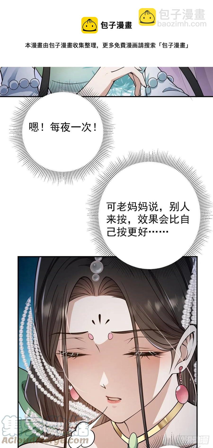 🍲掌门低调点 058 剑尊之女李南薇 第37页