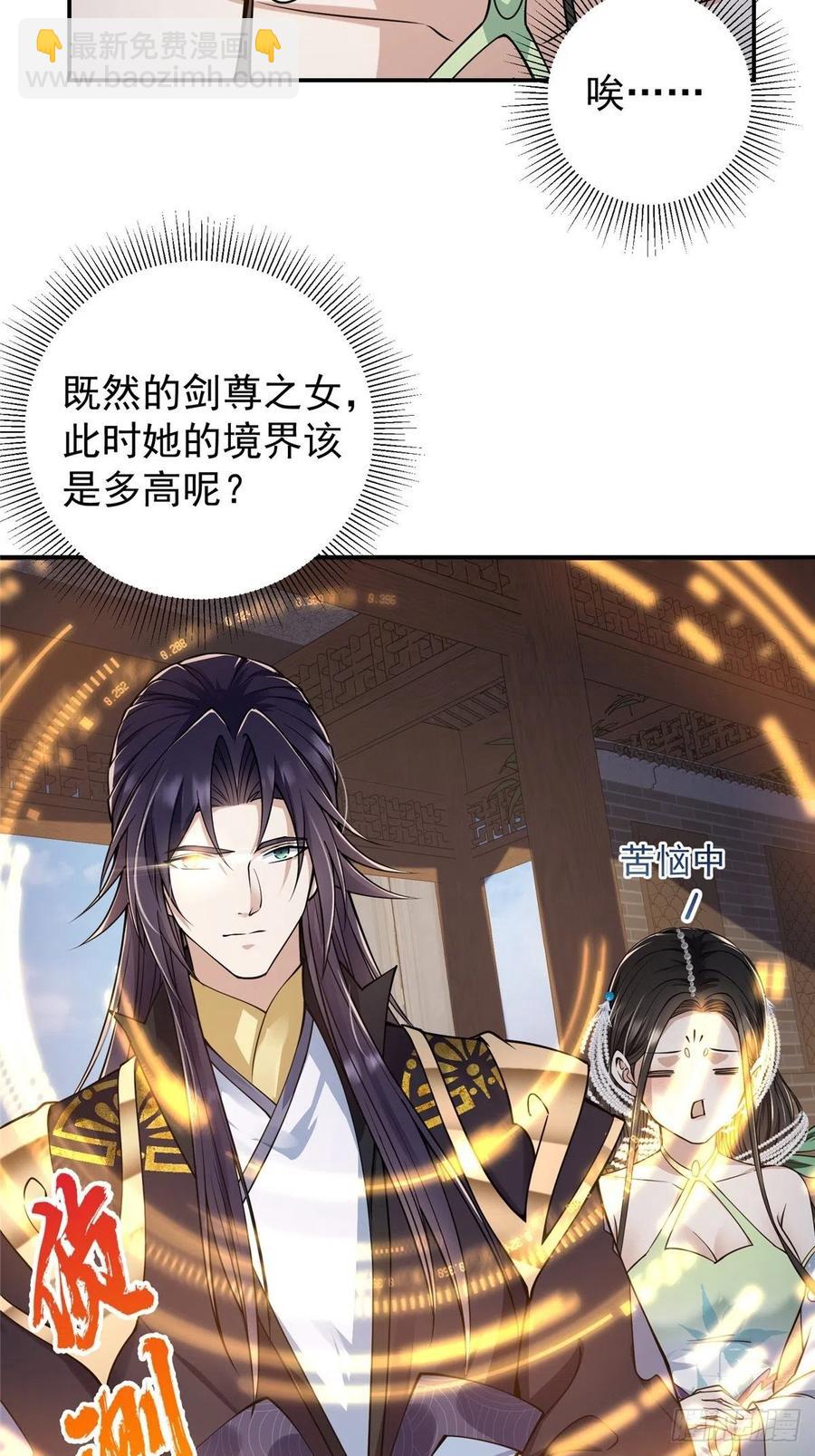 🍲掌门低调点 058 剑尊之女李南薇 第38页
