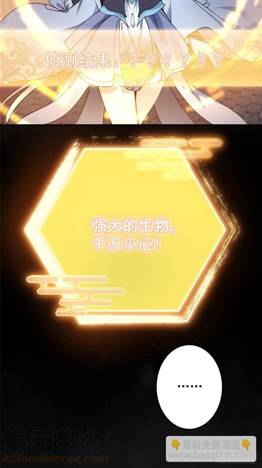🍲掌门低调点 058 剑尊之女李南薇 第40页