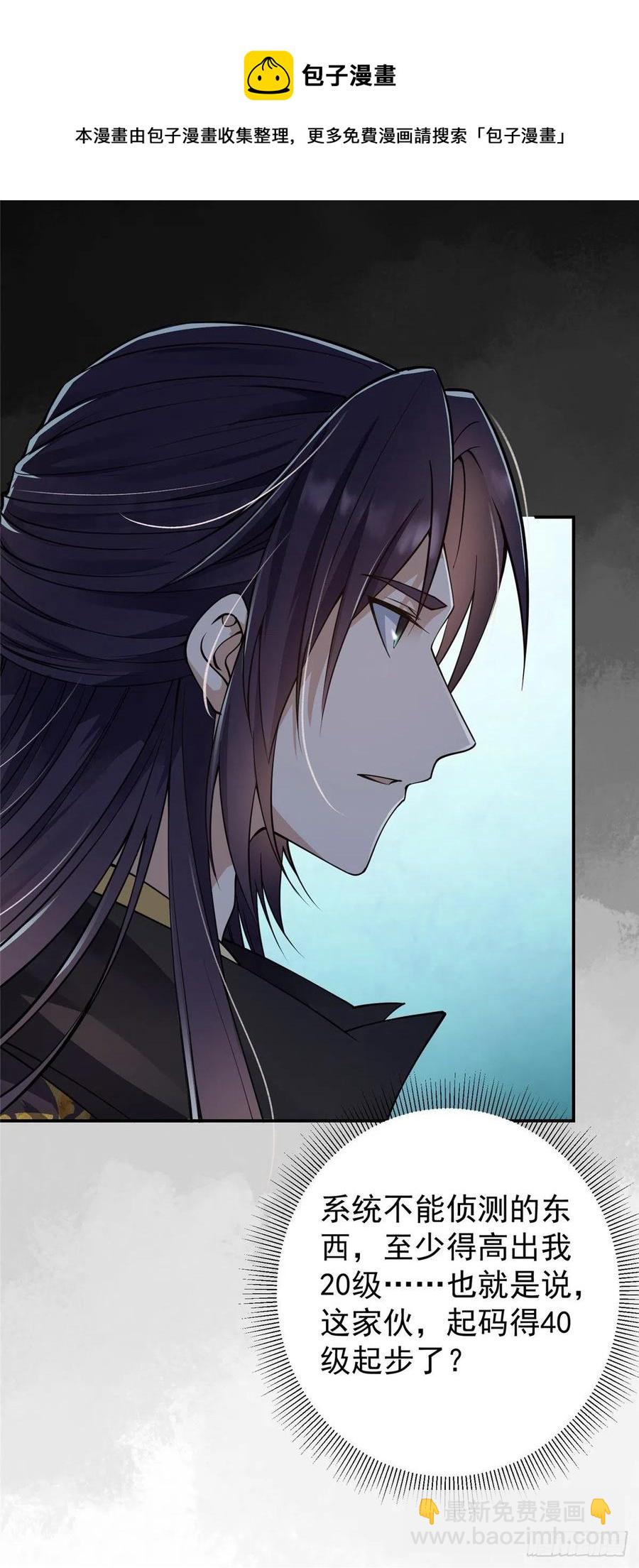 🍲掌门低调点 058 剑尊之女李南薇 第41页