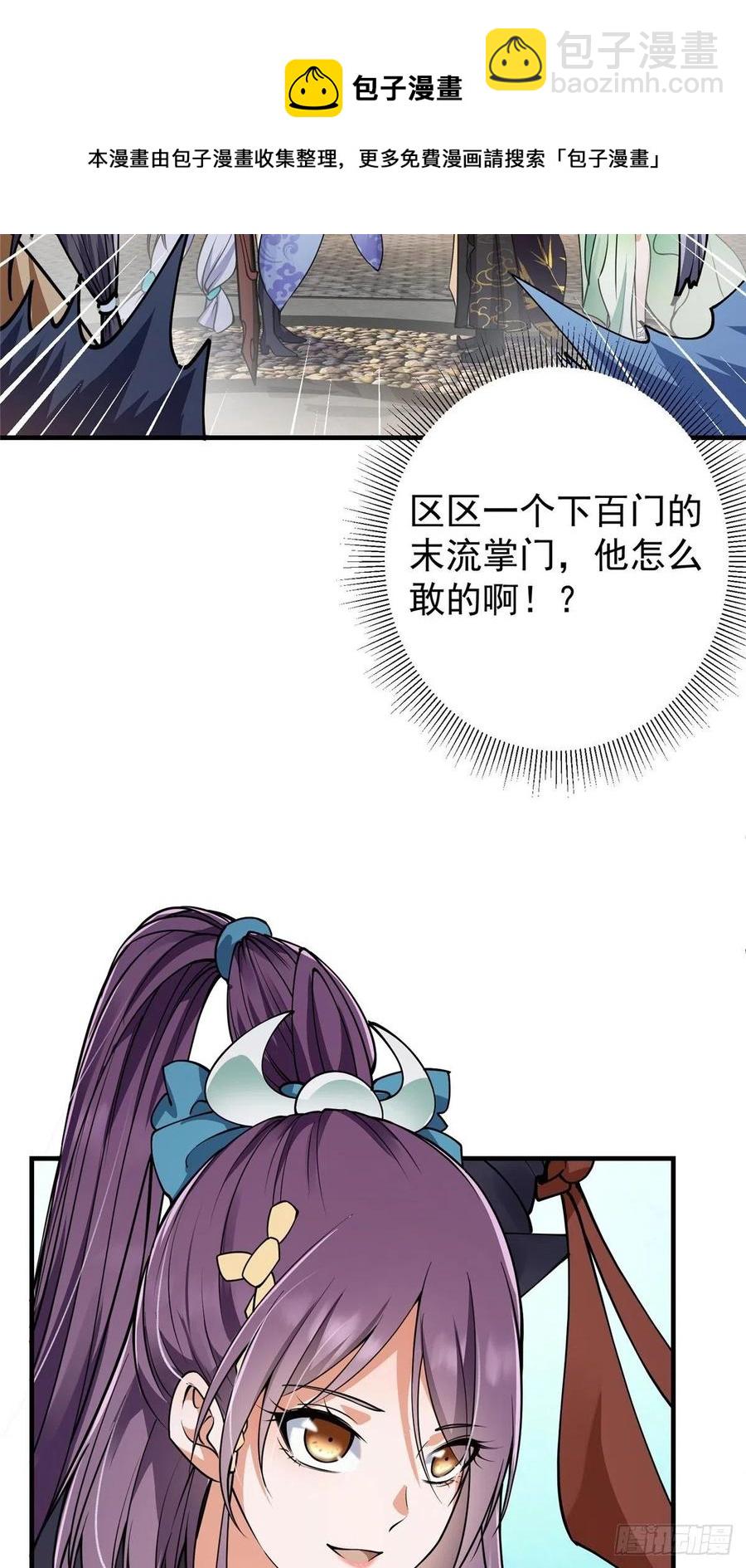 🍲掌门低调点 058 剑尊之女李南薇 第45页