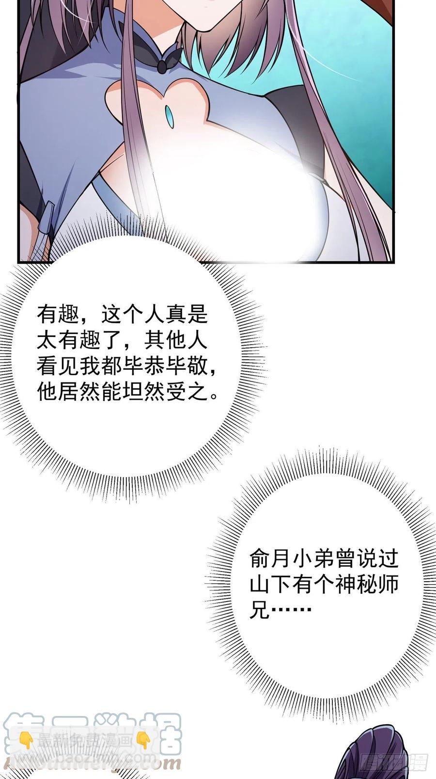🍲掌门低调点 058 剑尊之女李南薇 第46页