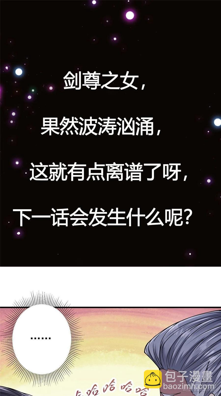 🍲掌门低调点 058 剑尊之女李南薇 第48页