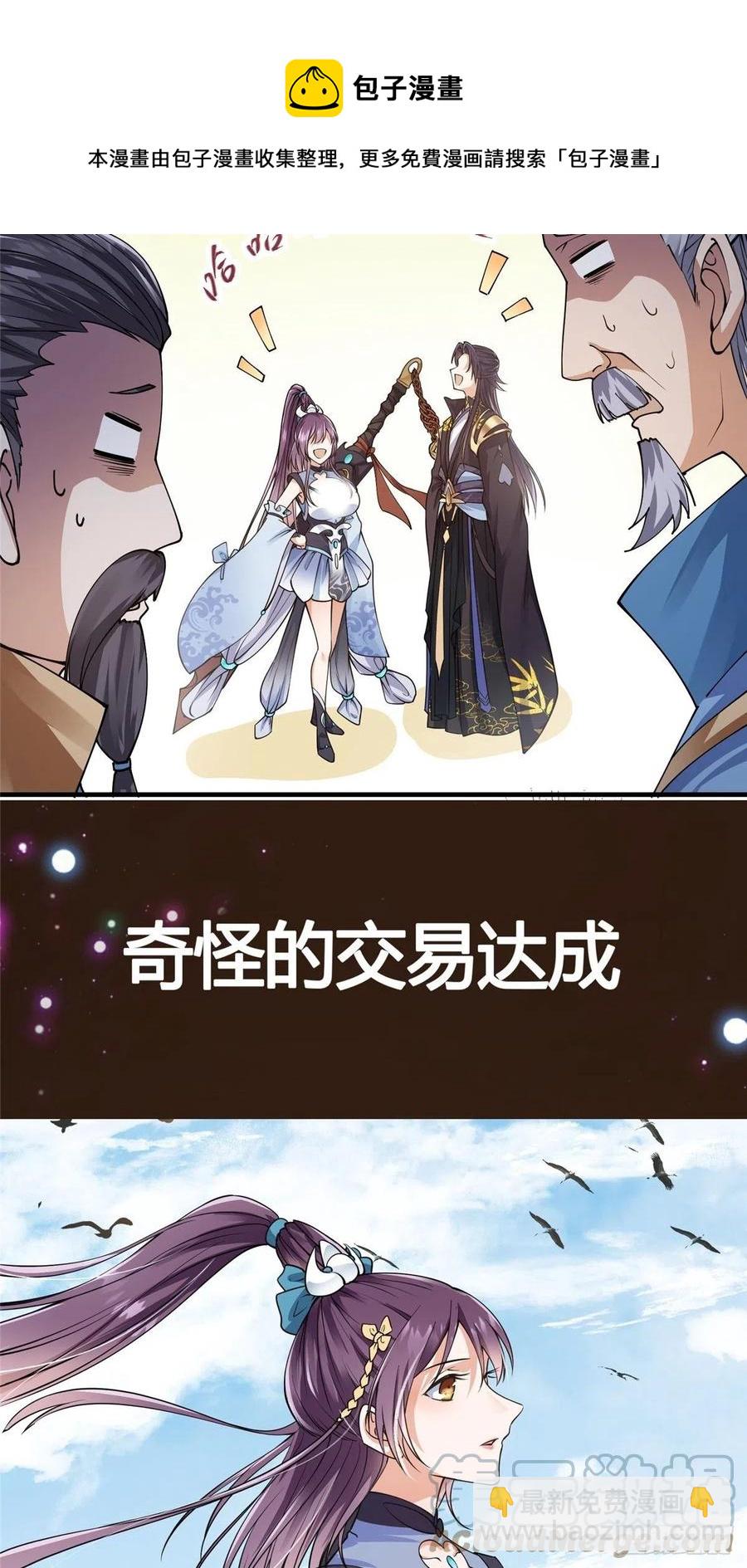 🍲掌门低调点 058 剑尊之女李南薇 第49页