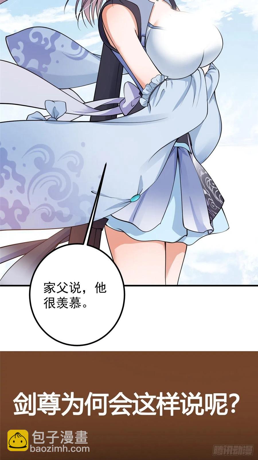 🍲掌门低调点 058 剑尊之女李南薇 第50页